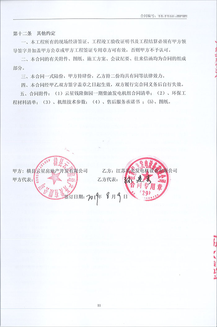 橫縣云星錢(qián)隆御園800kw柴油發(fā)電機組采購