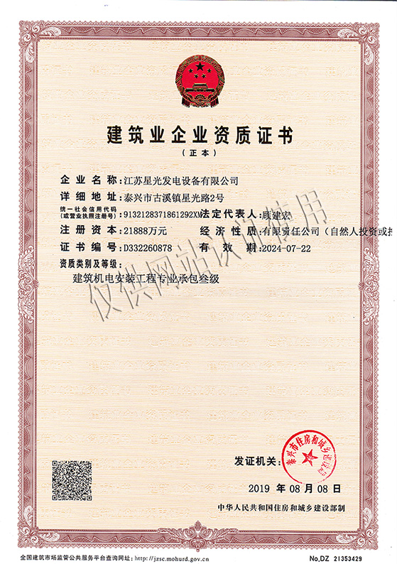 建筑機電安裝工程專(zhuān)業(yè)承包三級資質(zhì)