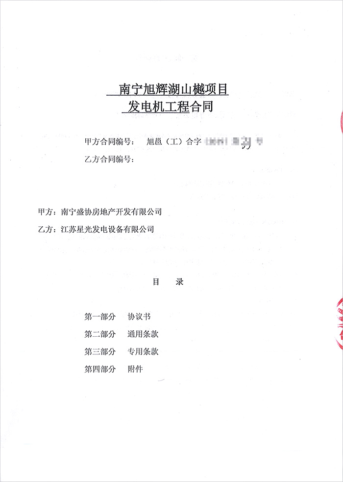 南寧旭輝湖山樾項目柴油發(fā)電機采購