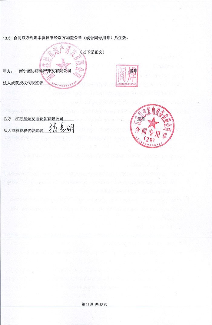 南寧旭輝湖山樾項目柴油發(fā)電機采購