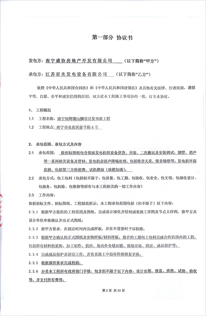 南寧旭輝湖山樾項目柴油發(fā)電機采購