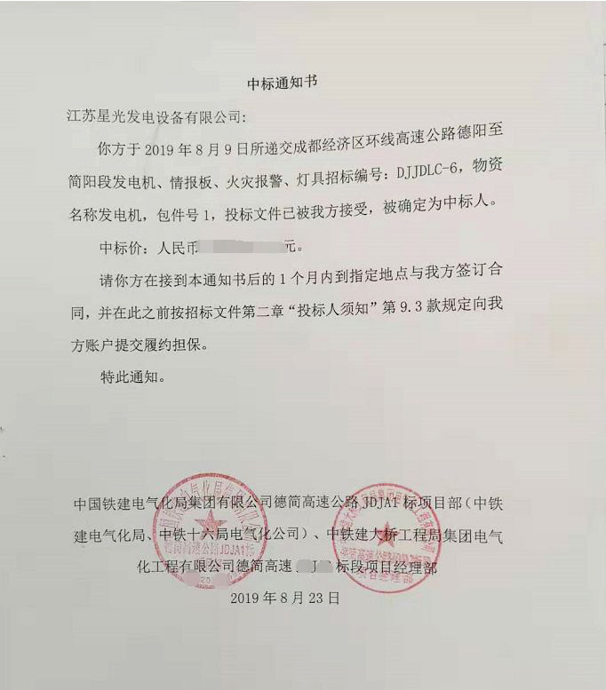 德簡(jiǎn)高速公路項目柴油發(fā)電機組中標