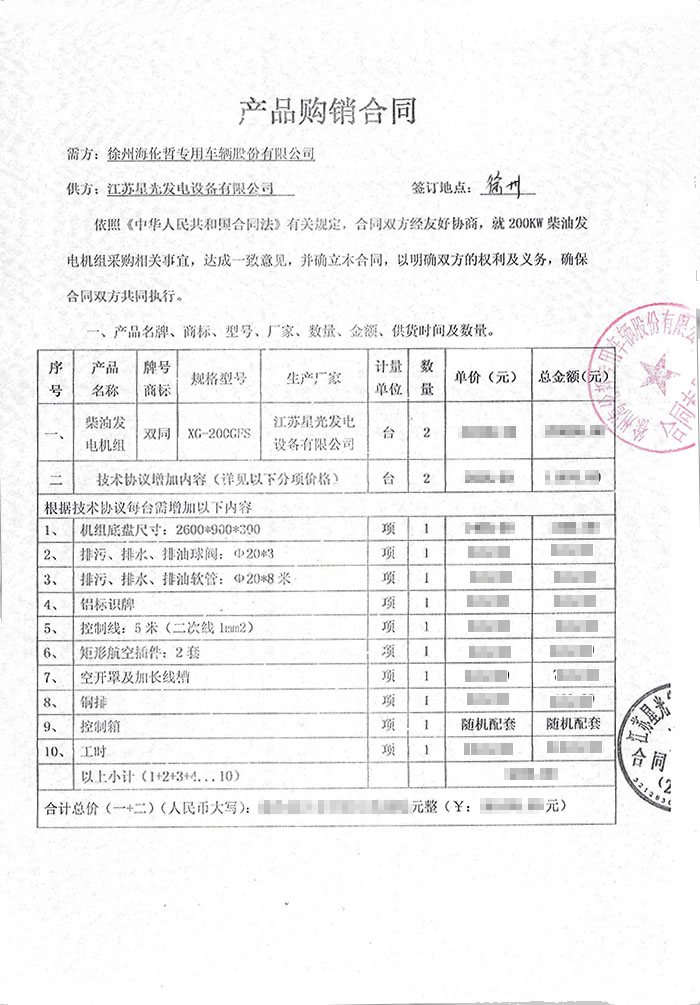 徐州海倫哲專(zhuān)用車(chē)輛股份公司200KW上柴柴油發(fā)電機組