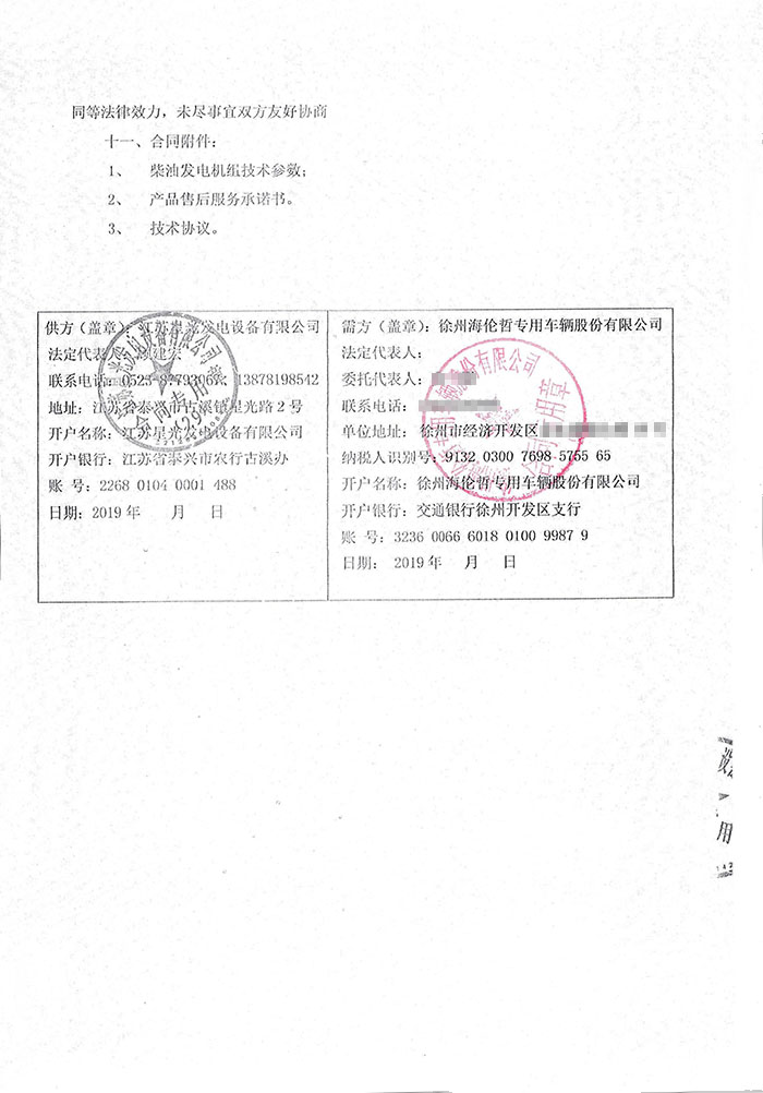 徐州海倫哲專(zhuān)用車(chē)輛股份公司200KW上柴柴油發(fā)電機組