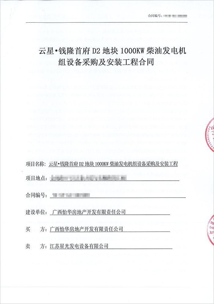 云星錢(qián)隆首府1000KW玉柴柴油發(fā)電機組
