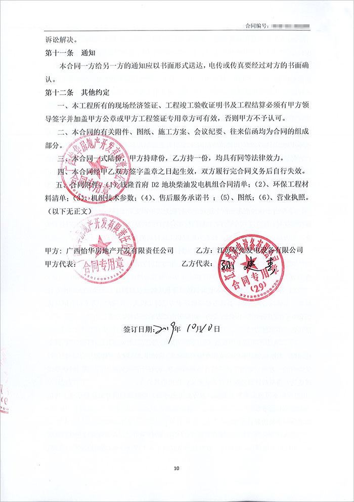 云星錢(qián)隆首府1000KW玉柴柴油發(fā)電機組