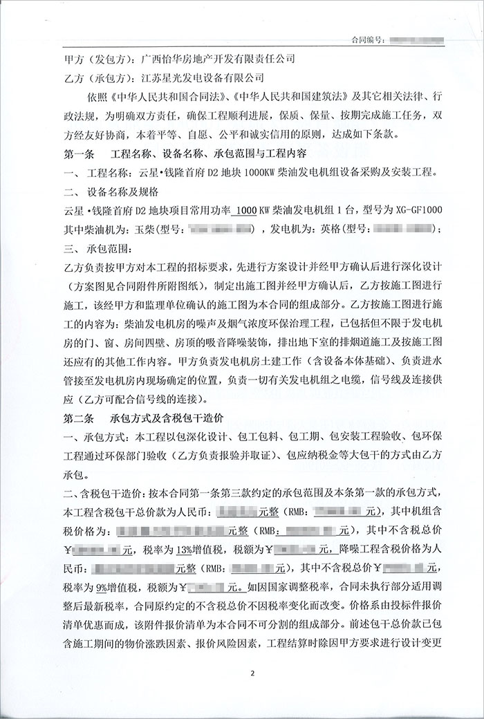 云星錢(qián)隆首府1000KW玉柴柴油發(fā)電機組