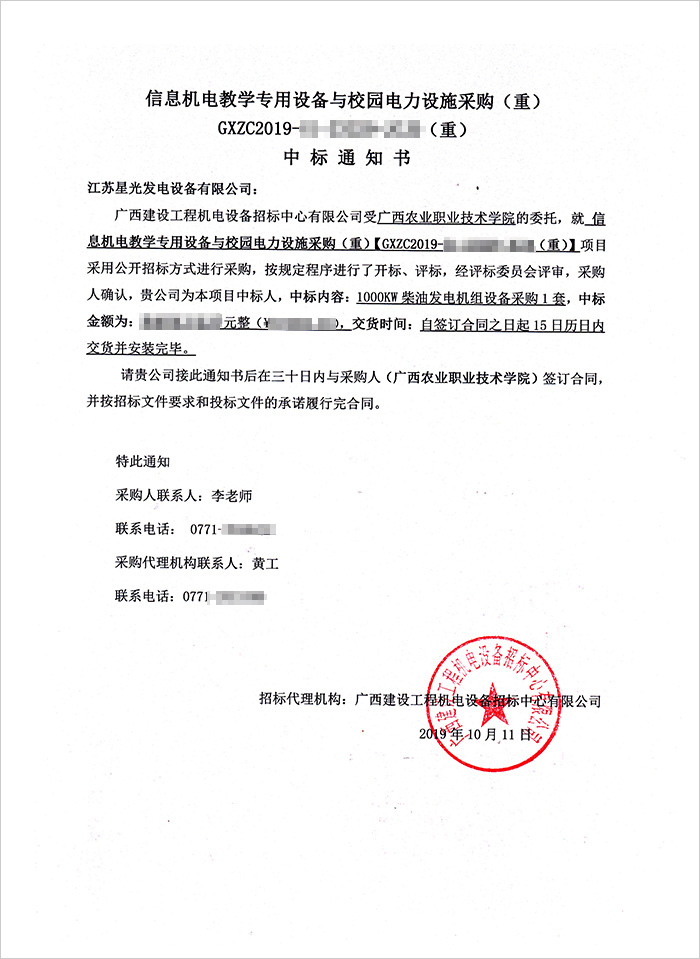 廣西農業(yè)職業(yè)技術(shù)學(xué)院1000kw玉柴柴油發(fā)電機組