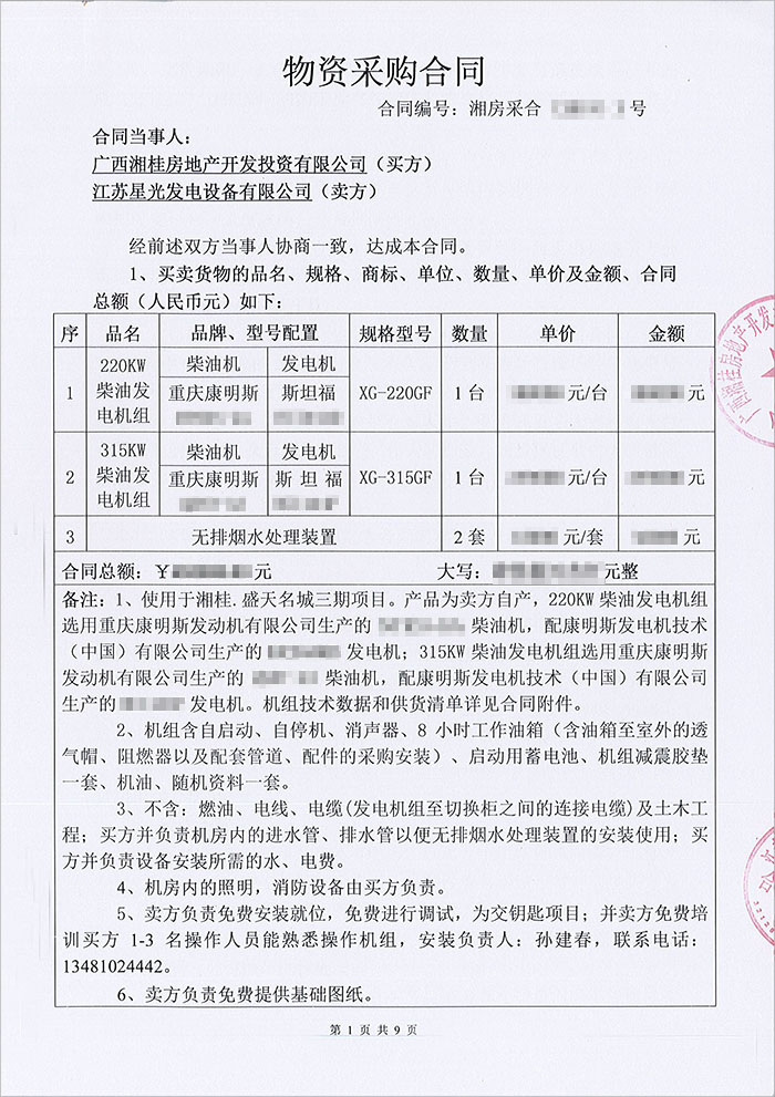 湘桂盛天名城重慶康明斯柴油發(fā)電機組采購合同