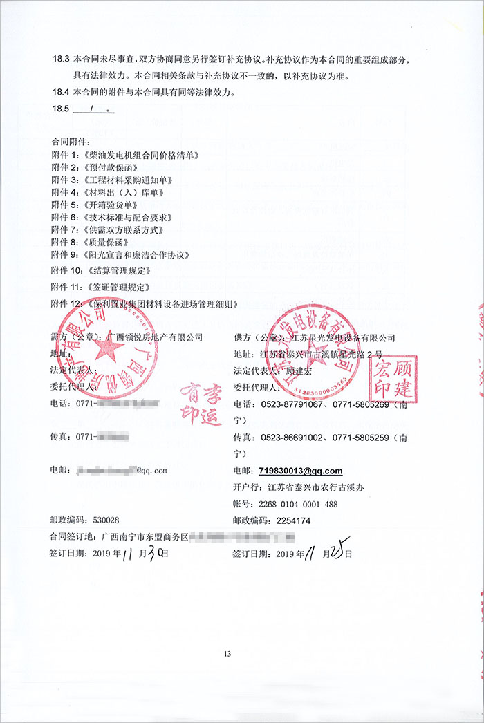 保利領(lǐng)秀前城656KW無(wú)動(dòng)柴油發(fā)電機組