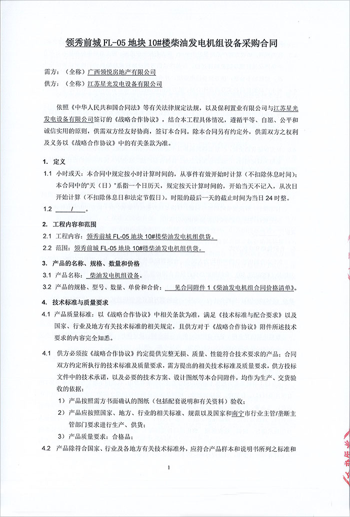 保利領(lǐng)秀前城656KW無(wú)動(dòng)柴油發(fā)電機組