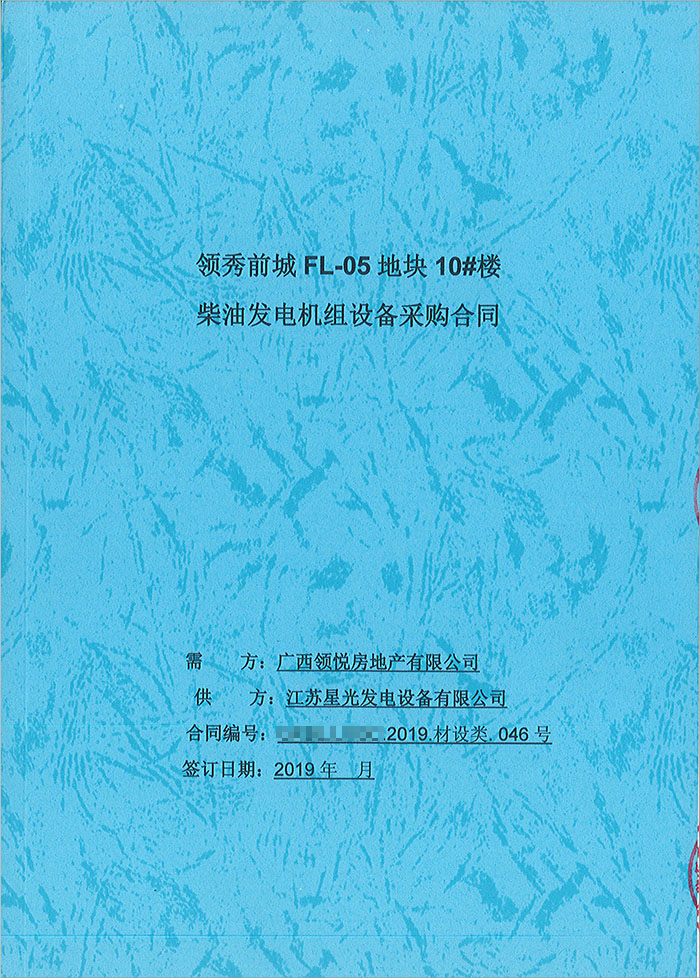 保利領(lǐng)秀前城656KW無(wú)動(dòng)柴油發(fā)電機組