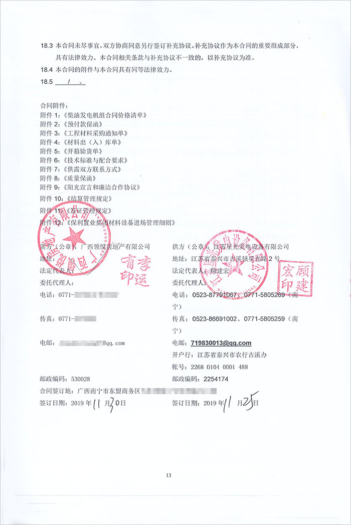 保利領(lǐng)秀前城656KW無(wú)動(dòng)柴油發(fā)電機組