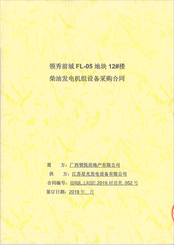 保利領(lǐng)秀前城656KW無(wú)動(dòng)柴油發(fā)電機組