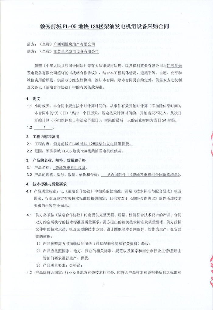 保利領(lǐng)秀前城656KW無(wú)動(dòng)柴油發(fā)電機組