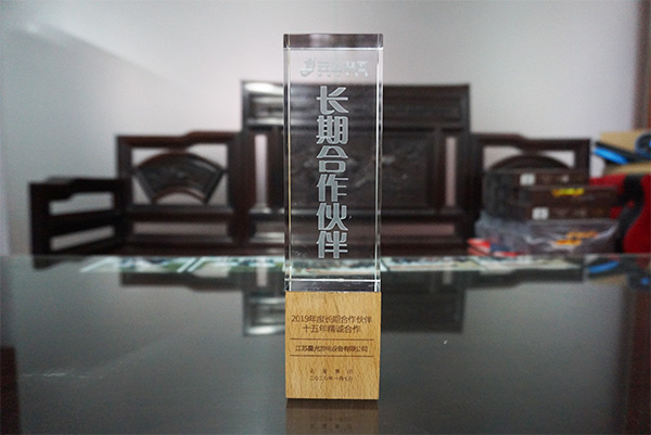 星光公司榮獲云星集團2019年度長(cháng)期合作伙伴·十五年精誠合作獎