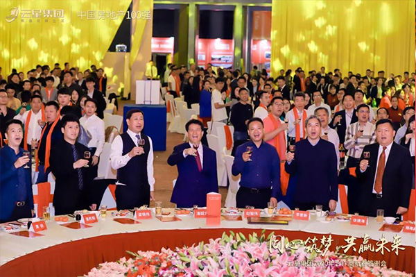 云星集團2020年合作商新春答謝會(huì )