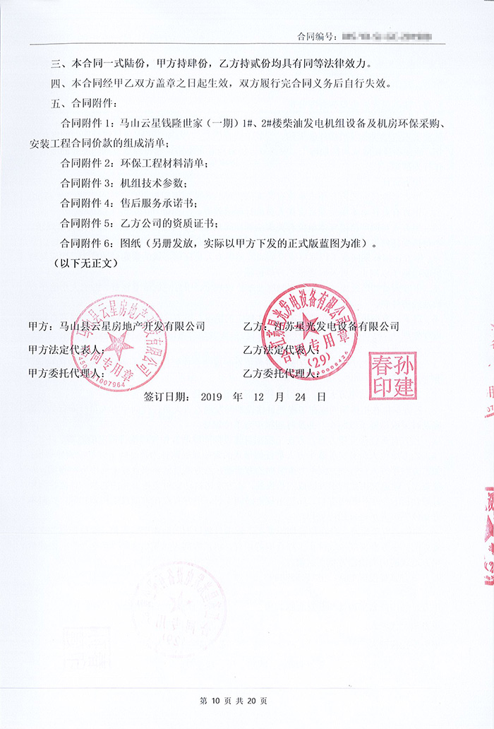 馬山云星錢(qián)隆世家一期400KW柴油發(fā)電機組