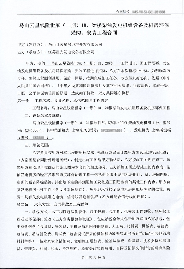 馬山云星錢(qián)隆世家一期400KW柴油發(fā)電機組