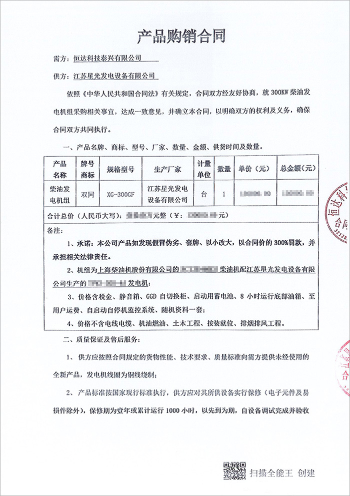 恒達科技泰興公司300kw上柴柴油發(fā)電機
