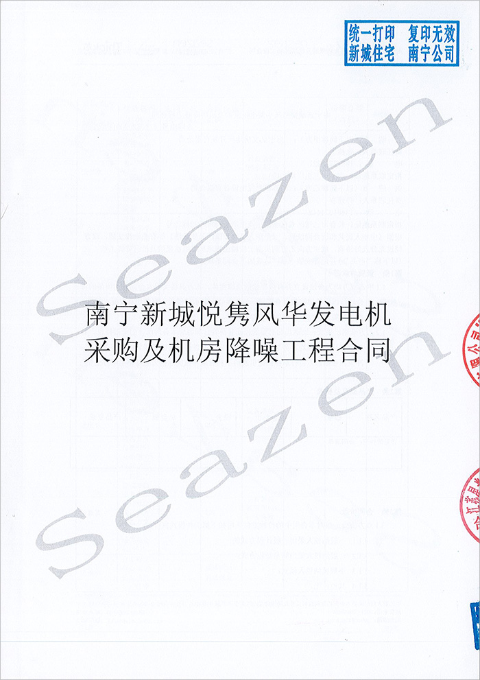 南寧新城.悅雋風(fēng)華項目630KW和400KW柴油發(fā)電機組
