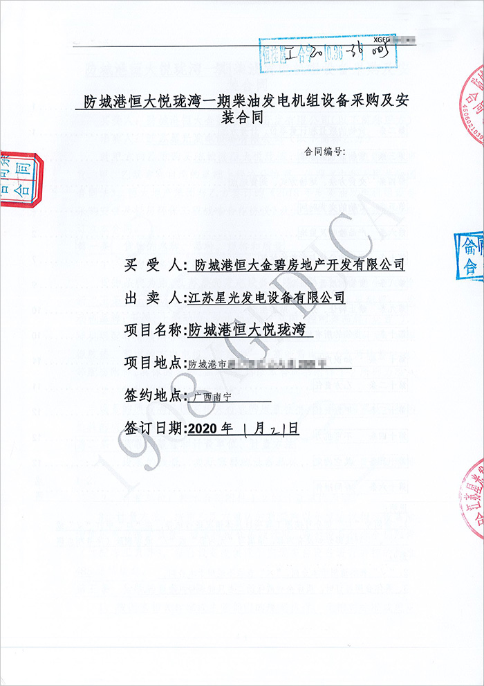 防城港恒大悅瓏灣450KW上柴柴油發(fā)電機組