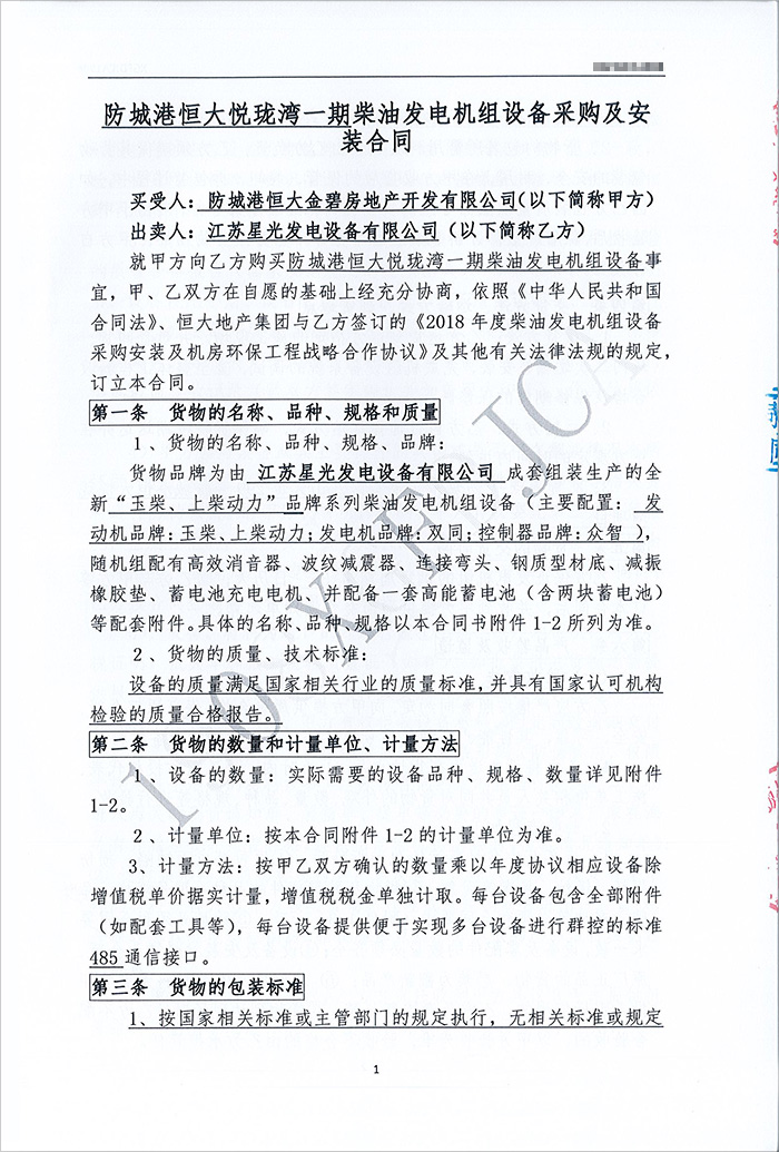 防城港恒大悅瓏灣450KW上柴柴油發(fā)電機組