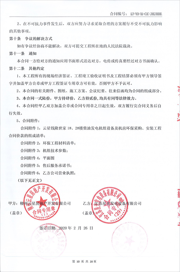 柳州云星錢(qián)隆世家400KW柴油發(fā)電機組
