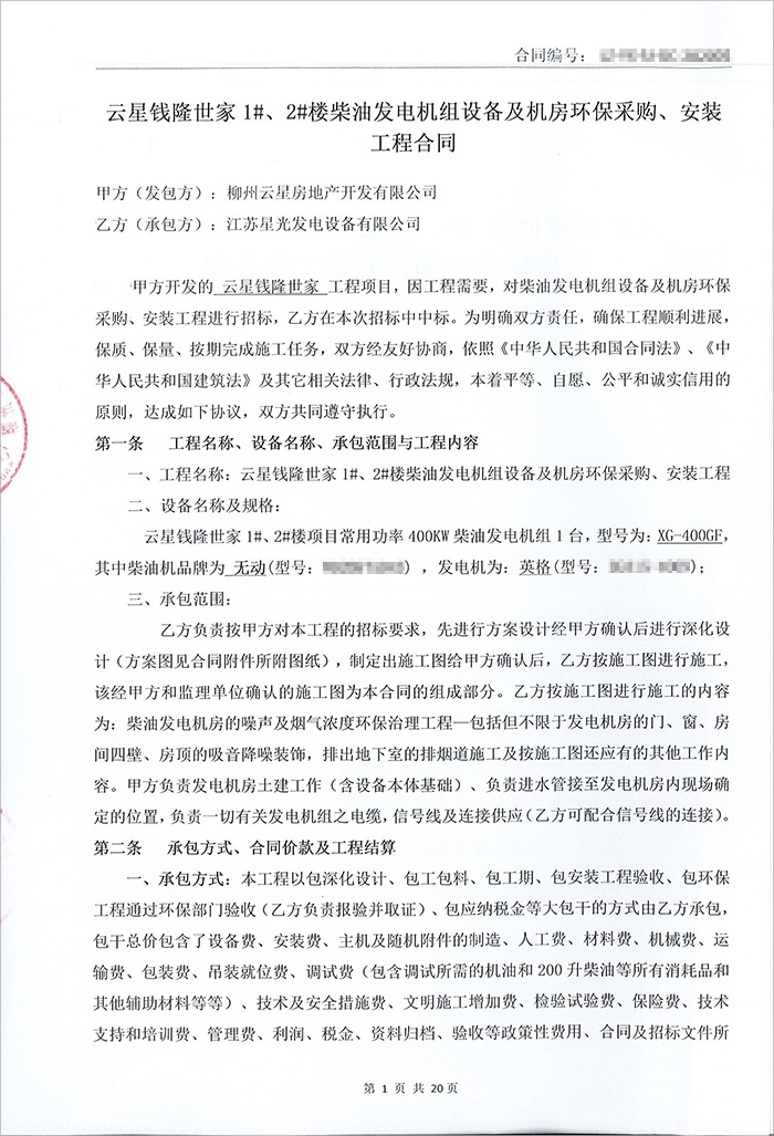 柳州云星錢(qián)隆世家400KW柴油發(fā)電機組