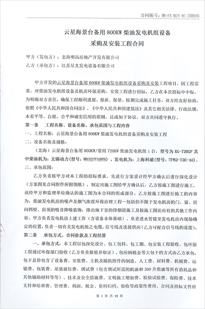云星海景臺800KW無(wú)動(dòng)柴油發(fā)電機