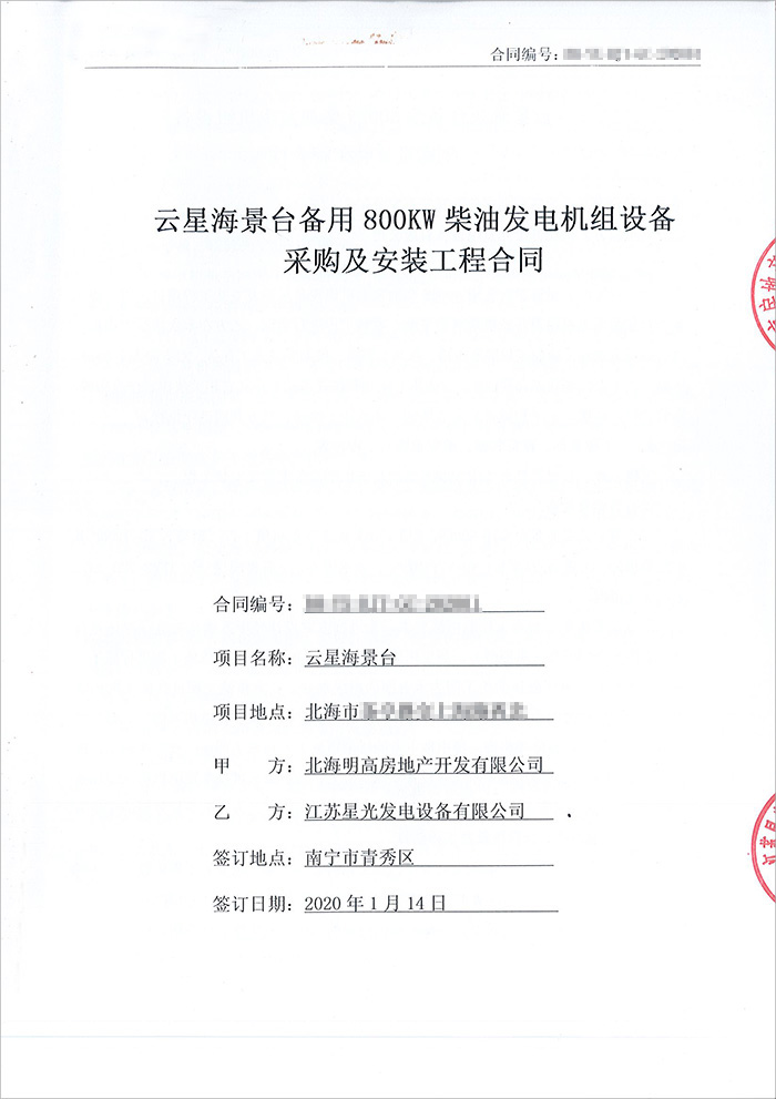 云星海景臺800KW無(wú)動(dòng)柴油發(fā)電機