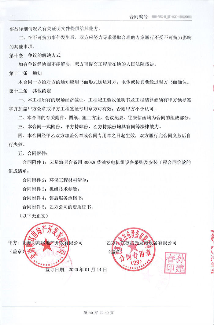 云星海景臺800KW無(wú)動(dòng)柴油發(fā)電機