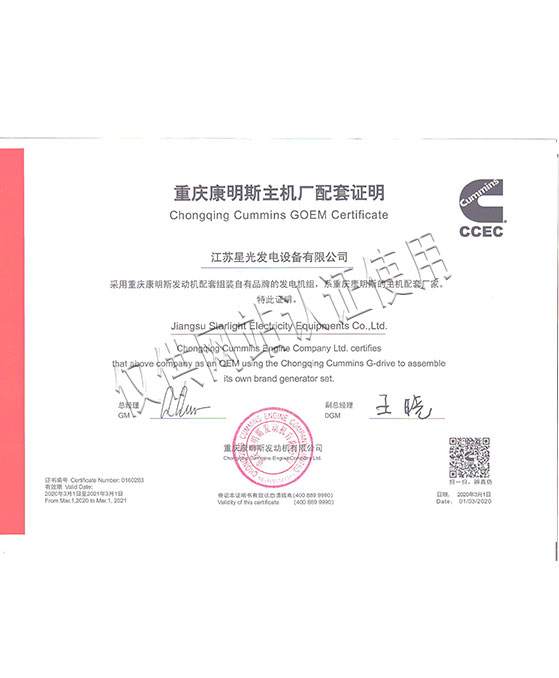 重慶康明斯柴油發(fā)電機組OEM授權