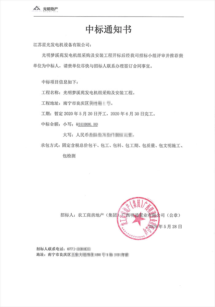 南寧光明城市三期夢(mèng)溪苑項目640KW玉柴發(fā)電機組