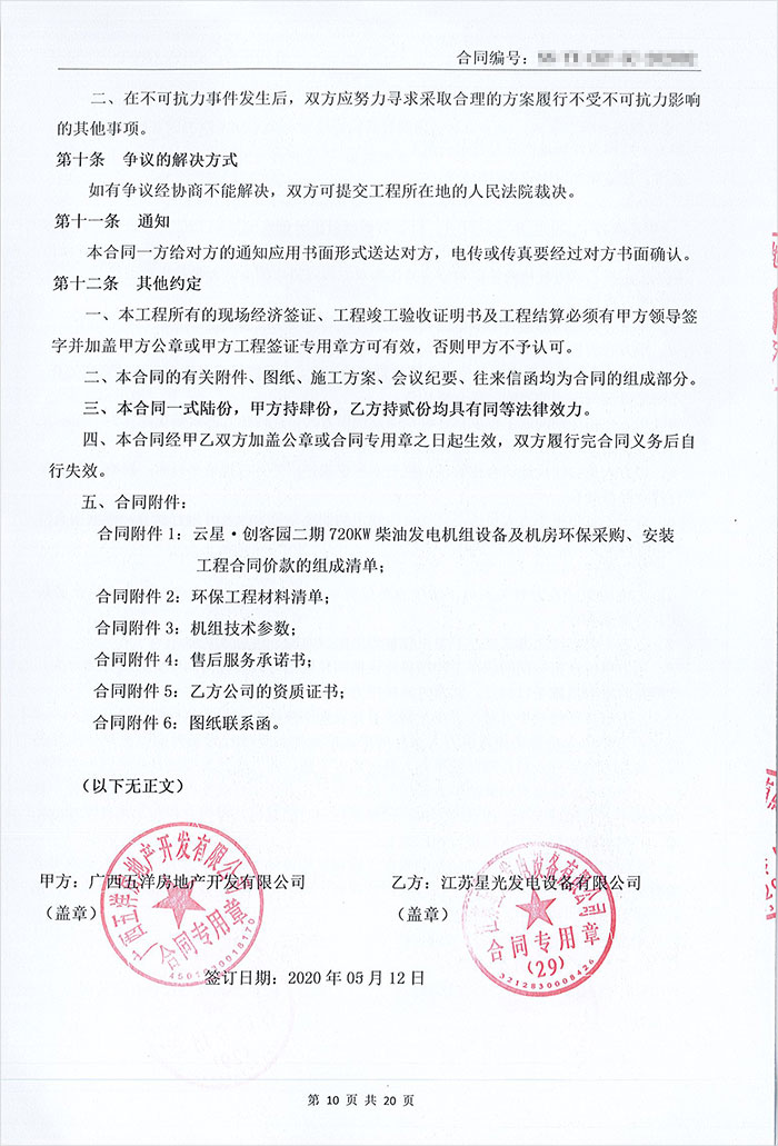 云星創(chuàng  )客園720kw柴油發(fā)電機組