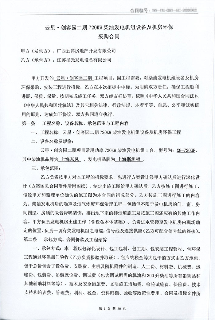 云星創(chuàng  )客園720kw柴油發(fā)電機組