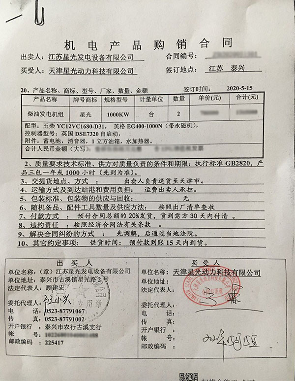 1000KW玉柴柴油發(fā)電機組購銷(xiāo)合同