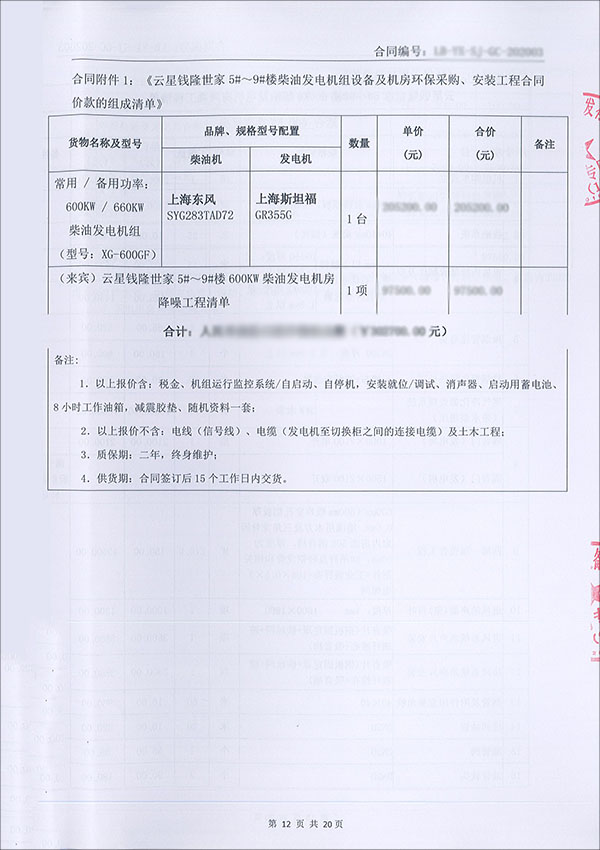 600KW柴油發(fā)電機組及機房環(huán)保工程合同