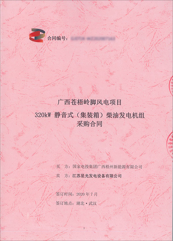 320KW靜音式（集裝箱）重慶康明斯柴油發(fā)電機組簽訂合同