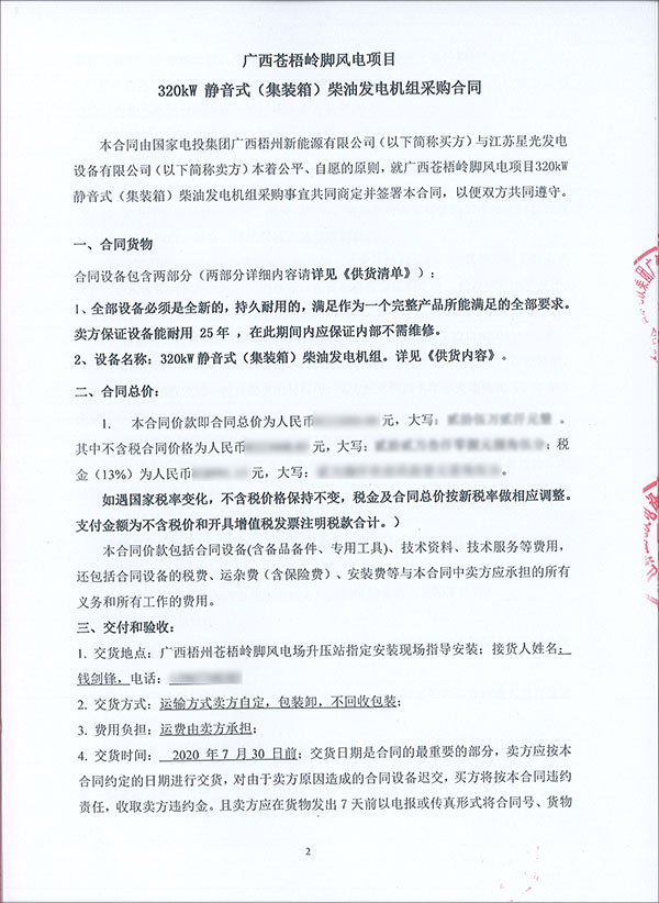 320KW靜音式（集裝箱）重慶康明斯柴油發(fā)電機組簽訂合同