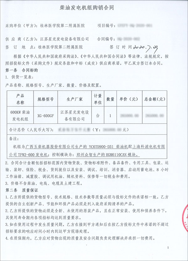 600KW玉柴柴油發(fā)電機組簽訂合同