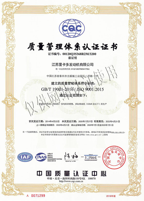 2020年里卡多質(zhì)量管理體系認證證書(shū)