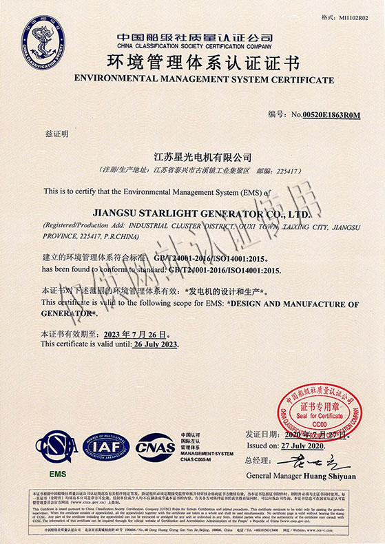 江蘇星光電機環(huán)境管理體系認證證書(shū)