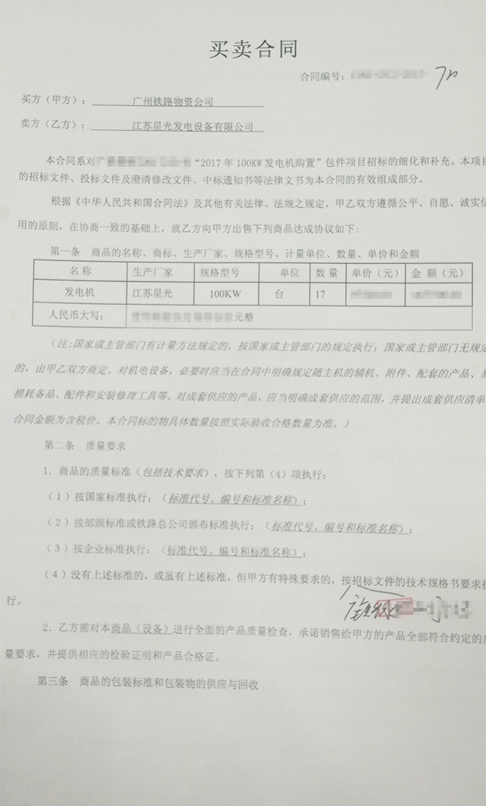 廣州鐵路物資公司100KW柴油發(fā)電機組購買(mǎi)合同