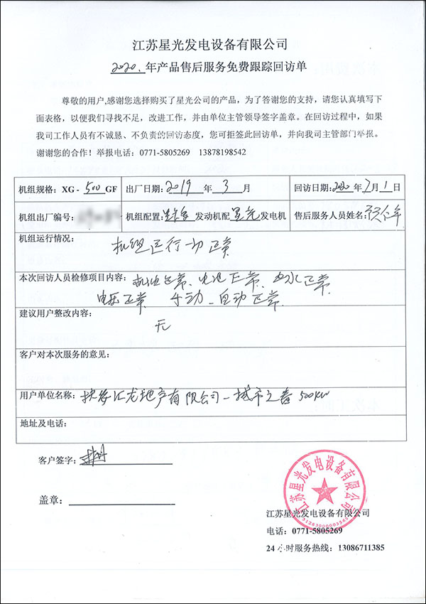 500KW里卡多柴油發(fā)電機組售后回訪(fǎng)