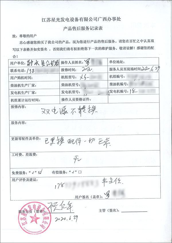 融水縣公安局柴油發(fā)電機組免費上門(mén)檢修