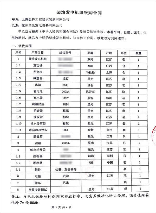 1800KW奔馳柴油發(fā)電機組采購合同