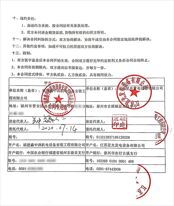 800kw上柴柴油發(fā)電機組購銷(xiāo)與安裝合同