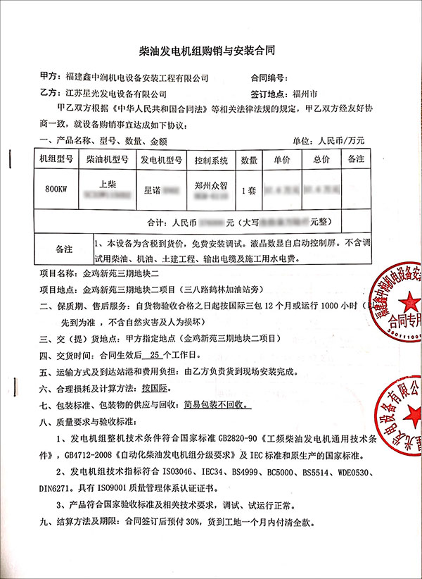 800kw上柴柴油發(fā)電機組購銷(xiāo)與安裝合同