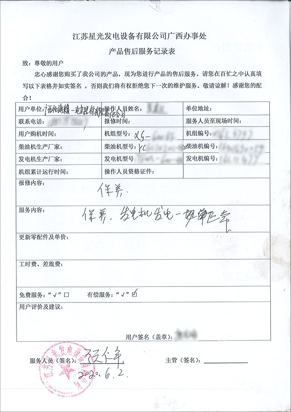 600kw玉柴發(fā)電機組免費售后保養
